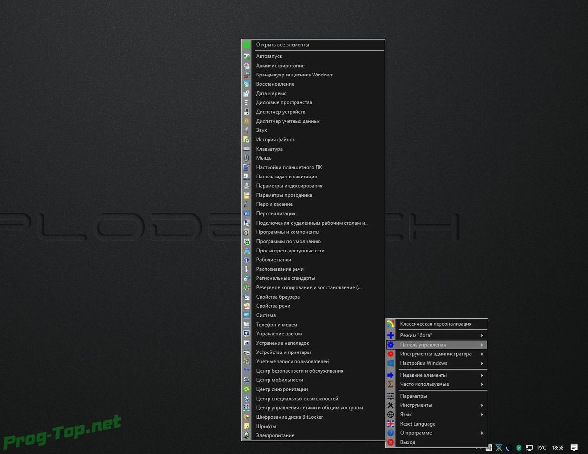 Win10 All Settings все настройки в одном месте 2.0.1.20 Portable — изображение 3