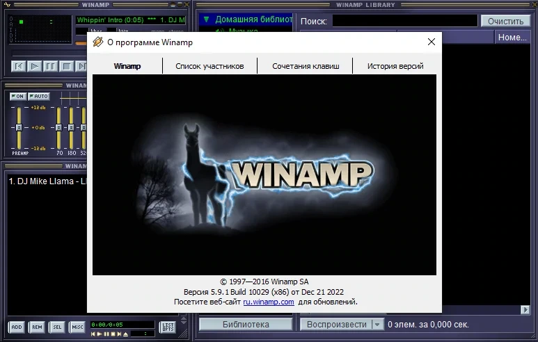 Winamp 5.9.1 Build 10029 Final — изображение 3