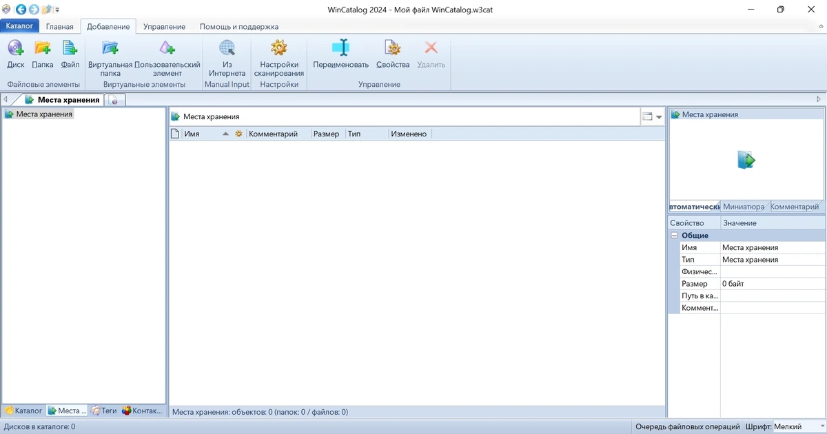 WinCatalog создание каталогов файлов 2024.15.0.1114 RePack (& Portable) by elchupacabra — изображение 3