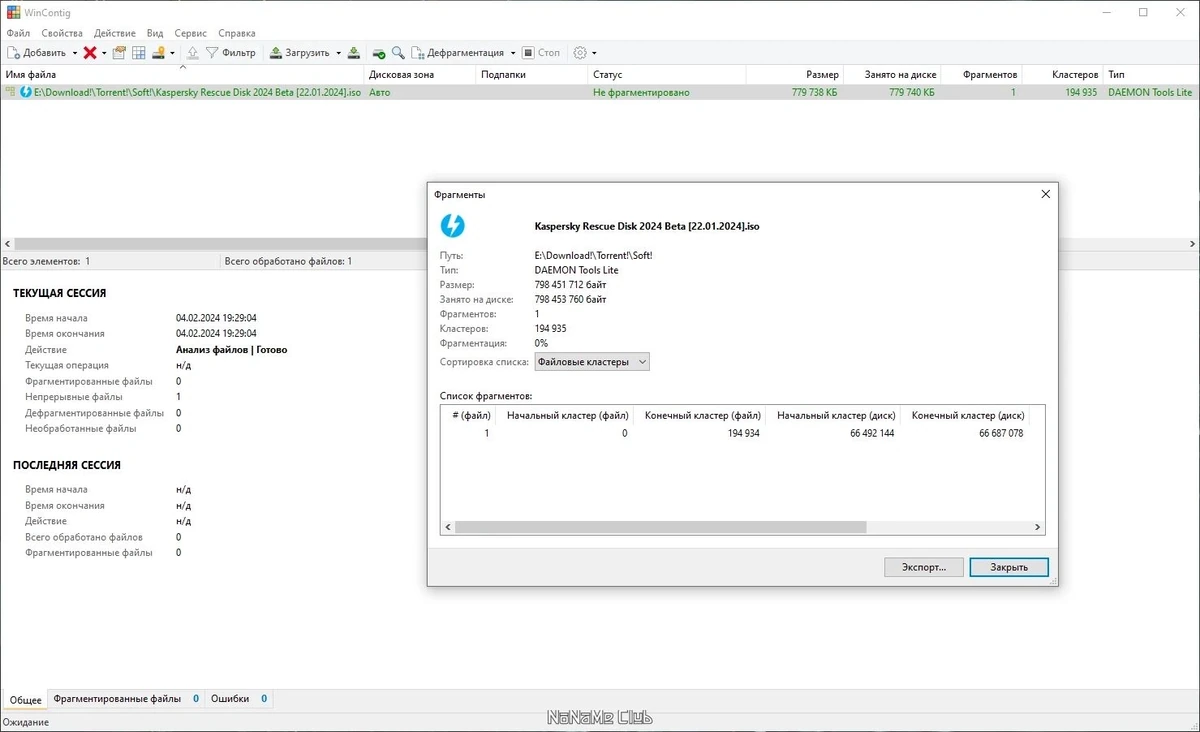 WinContig программа дефрагментатор 5.0.2.1 Portable — изображение 3