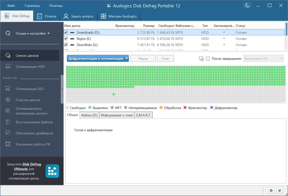 Дефрагментатор дисков Auslogics Disk Defrag Pro 12.1.0.0 + Portable — изображение 3