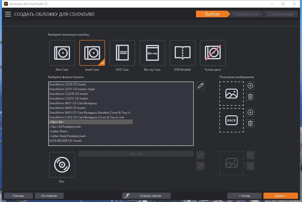 Ashampoo Burning Studio 25.0.0.7 Repack + Portable by elchupacabra — изображение 3
