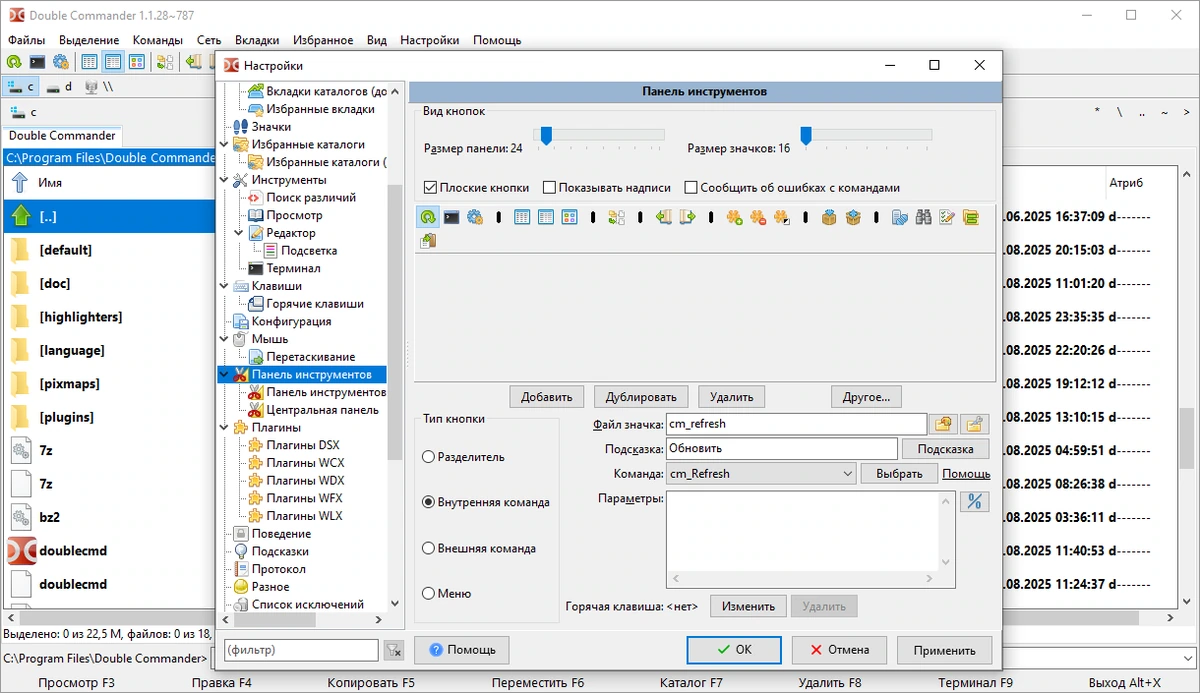 Бесплатный файл менеджер Double Commander 1.1.28 gamma + Portable — изображение 3