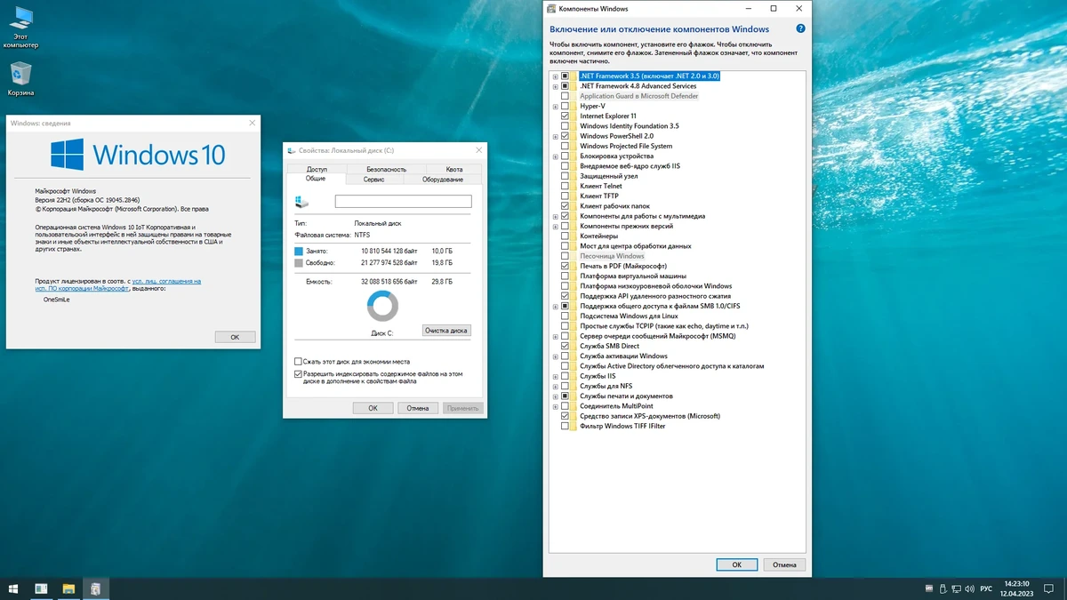 Windows 10 22H2 x64 Rus by OneSmiLe [19045.2846] — изображение 3