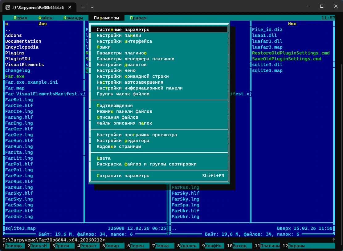 Far Manager 3.0.6644 + Portable — изображение 3