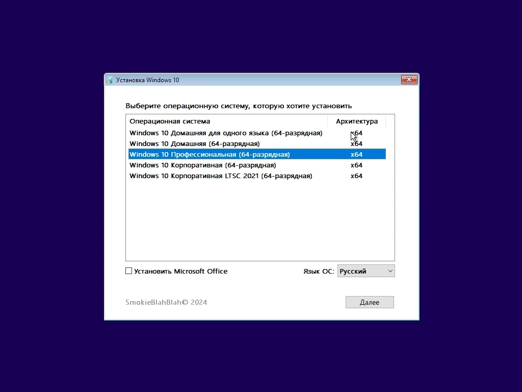 Windows 10 24in1 (вкл. LTSC) +/- Office 2024 by SmokieBlahBlah 2026.07.10 — изображение 3