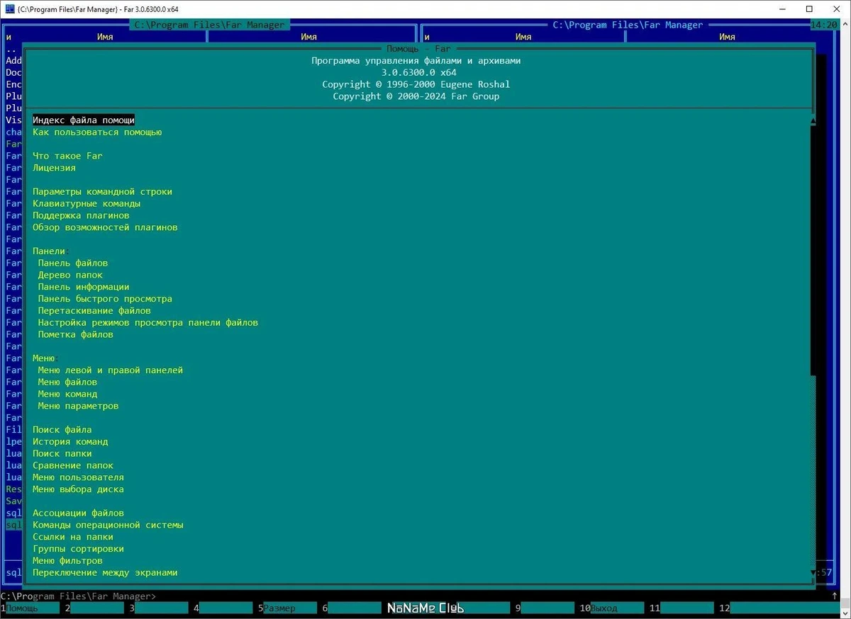 Бесплатный файловый менеджер - Far Manager 3.0.6300 + Portable — изображение 3