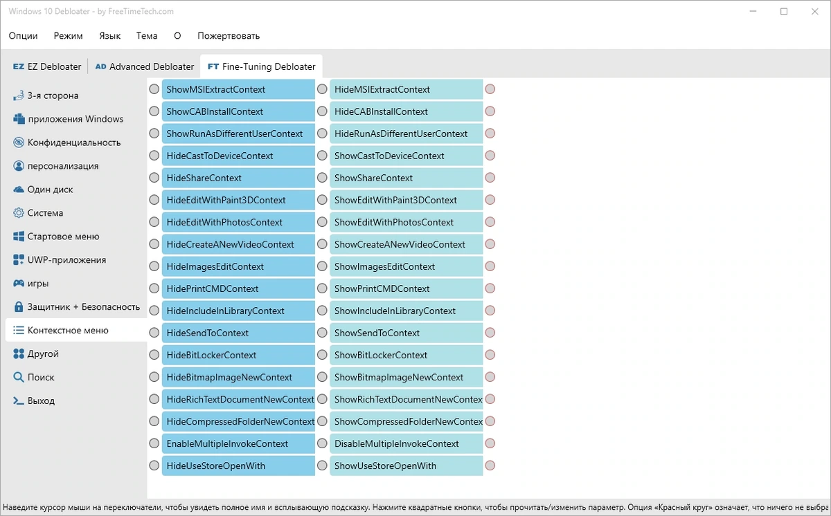Windows 10 Debloater 2.6.8 Portable — изображение 3