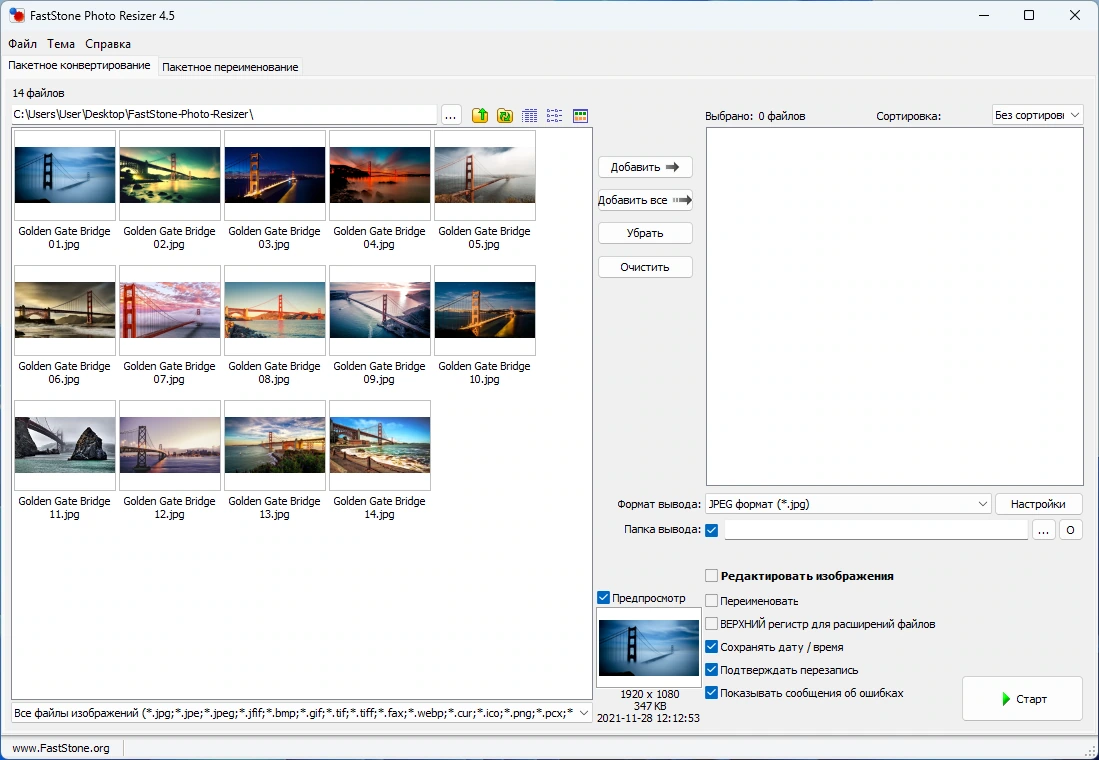 Бесплатный конвертер изображений FastStone Photo Resizer 4.5 by elchupacabra — изображение 3