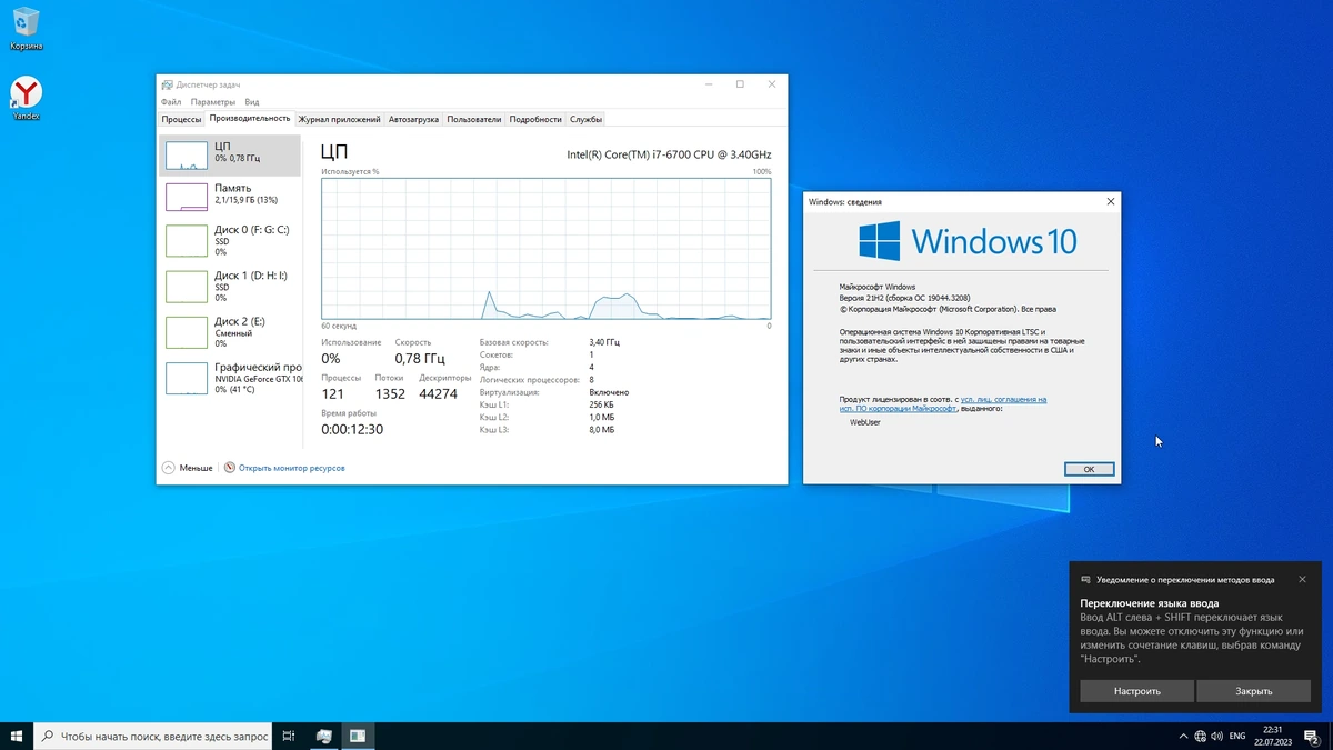 Windows 10 Enterprise 2021 LTSC x64 July 2023 — изображение 3