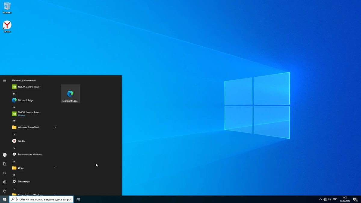 Windows 10 Enterprise 2021 LTSC x64 May 2023 — изображение 3