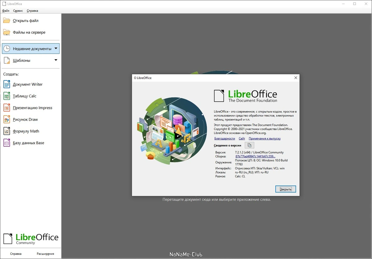Бесплатный офисный пакет - LibreOffice 7.2.1.2 Final — изображение 3