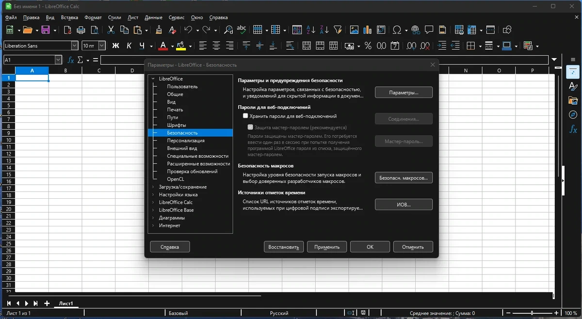 Бесплатный офисный пакет - LibreOffice 7.5.0.3 Final — изображение 3