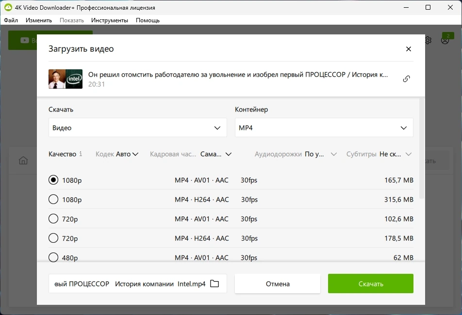 4K Video Downloader+ репак 1.10.4.0167 by Dodakaedr — изображение 3