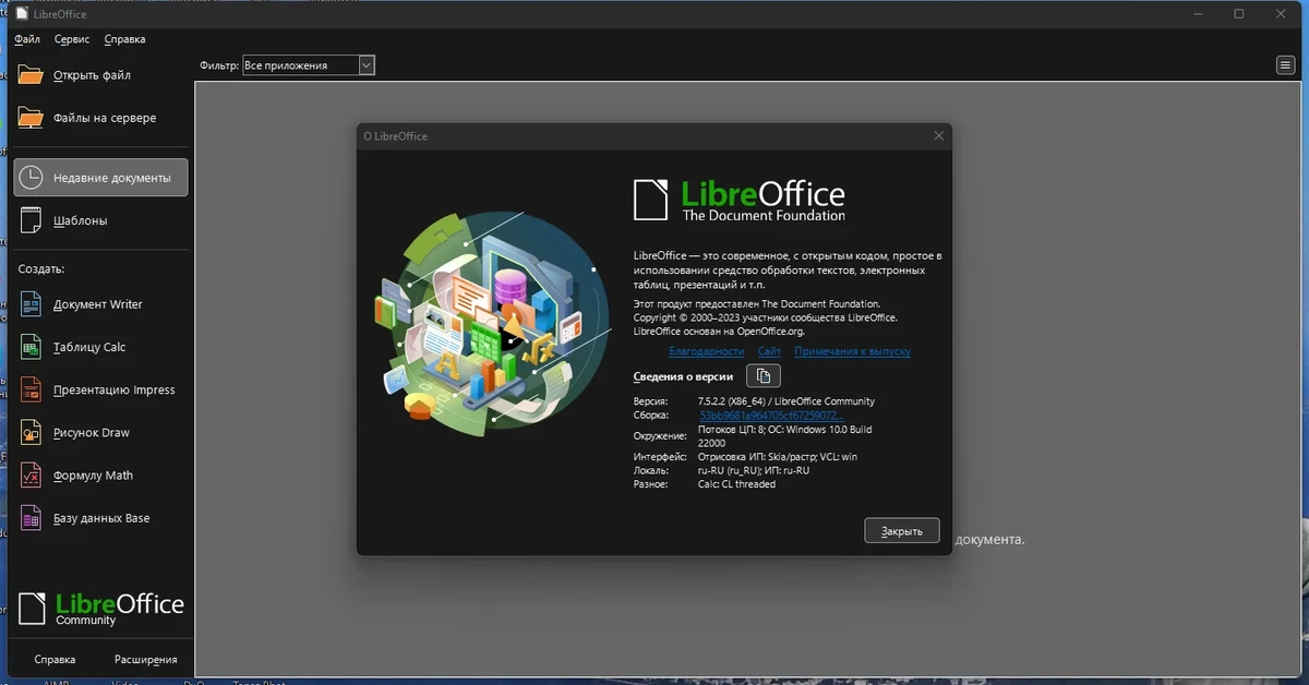 Бесплатный пакет офисных программ - LibreOffice 7.5.2.2 Final — изображение 3