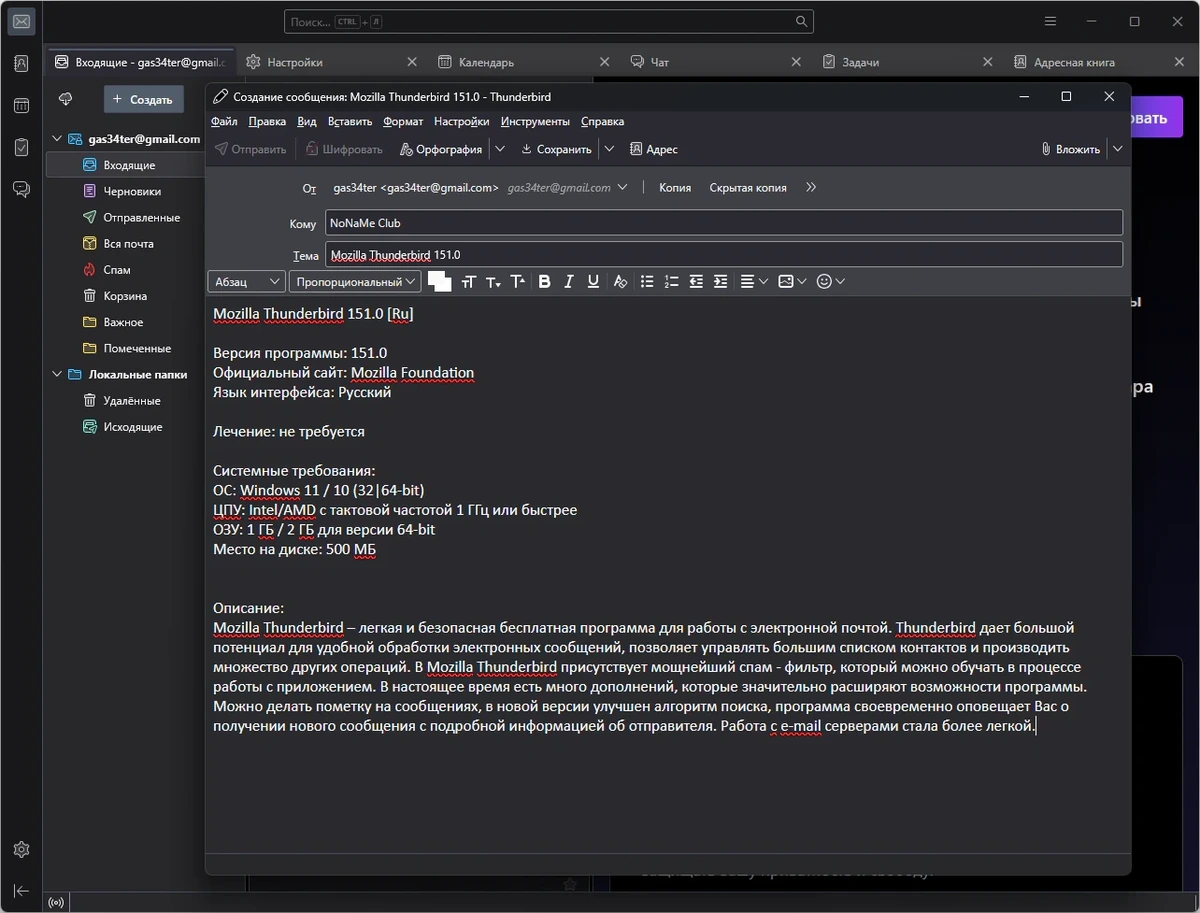 Бесплатный почтовый клиент Mozilla Thunderbird 151.0 — изображение 3
