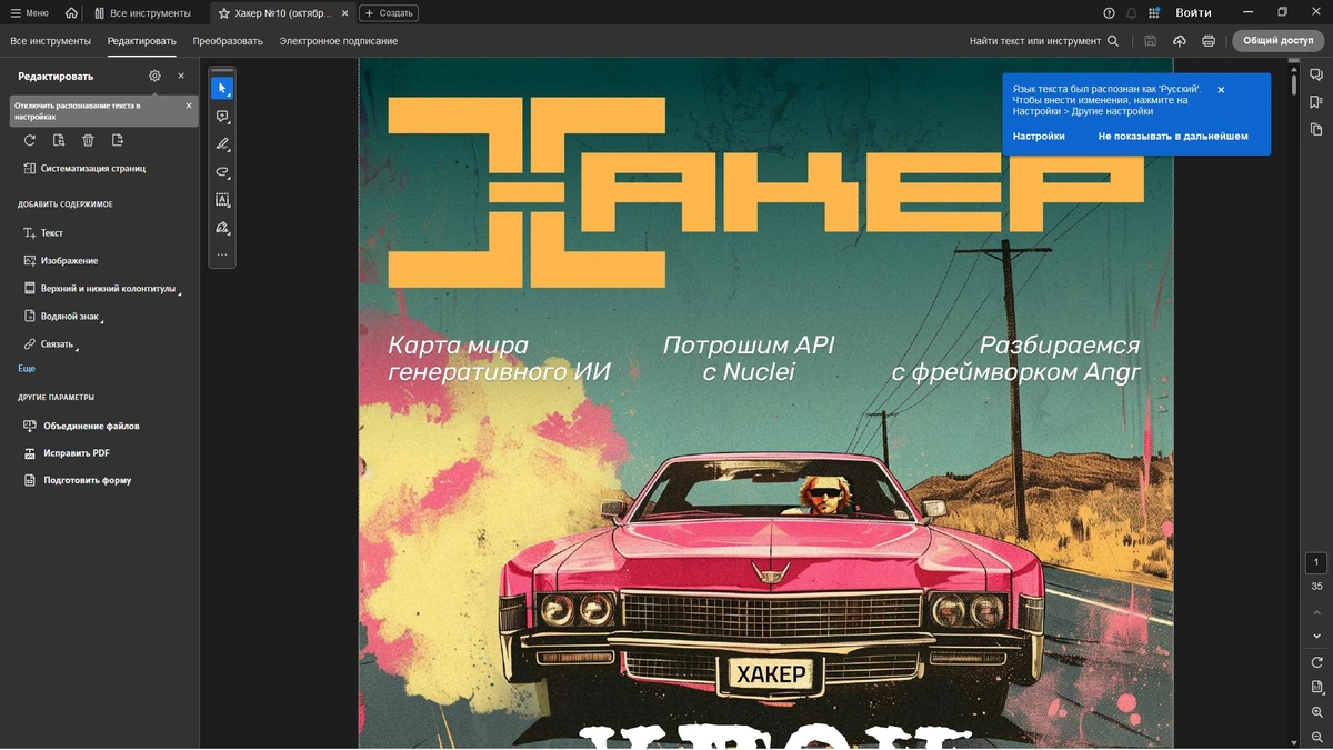 Просмотрщик документов в PDF формате Adobe Acrobat Pro 2025.001.20432 by KpoJIuK — изображение 3
