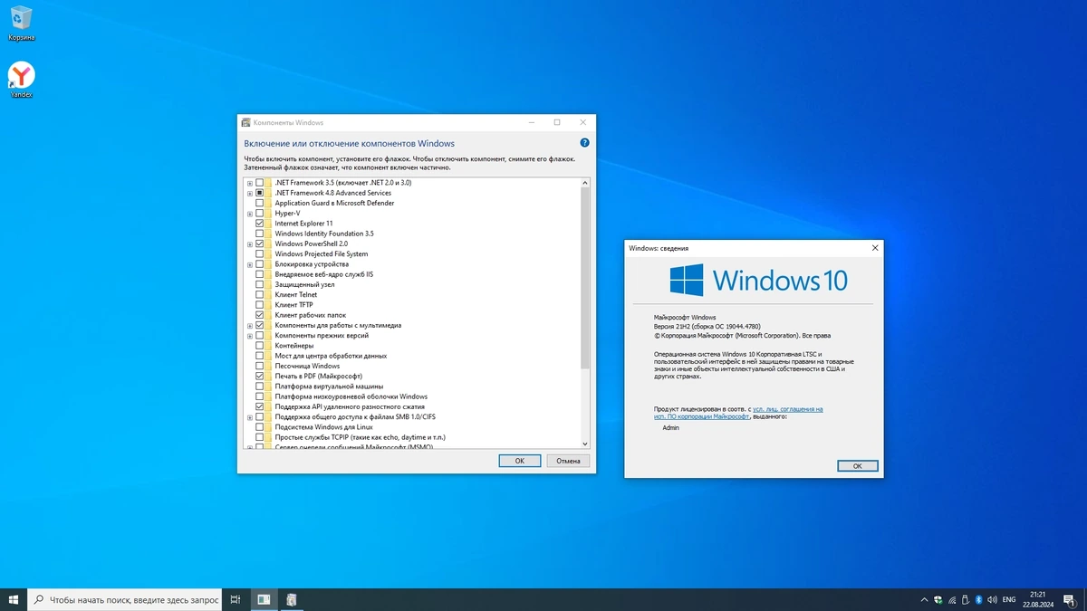 Windows 10 LTSC x64 Enterprise 2021 Full version August 2024 — изображение 3