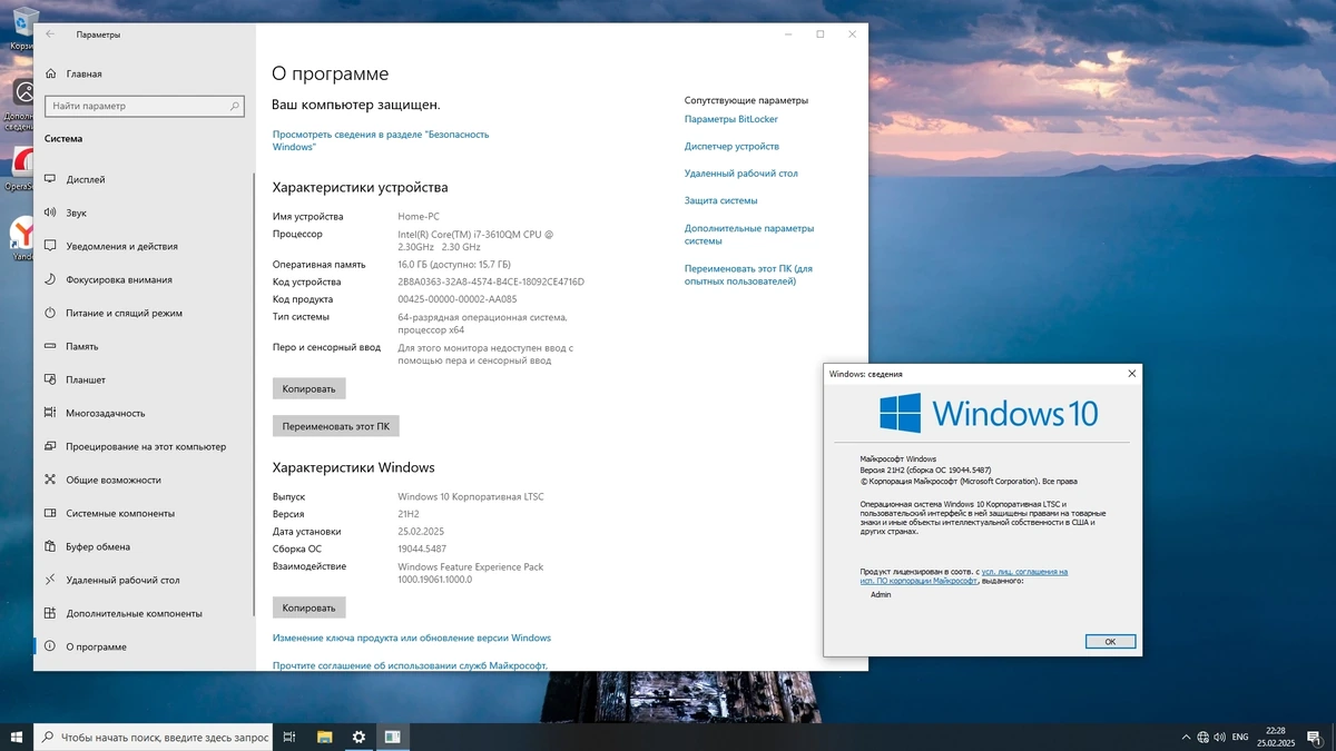 Windows 10 LTSC x64 Enterprise 2021 Full version Февраль 2025 — изображение 3