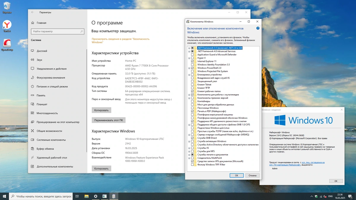Windows 10 LTSC x64 Enterprise 2021 Full version Март 2025 — изображение 3