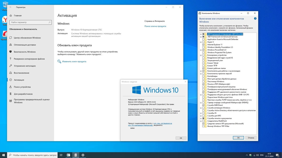 Windows 10 LTSC x64 Enterprise 2021 Full version Ноябрь 2024 — изображение 3