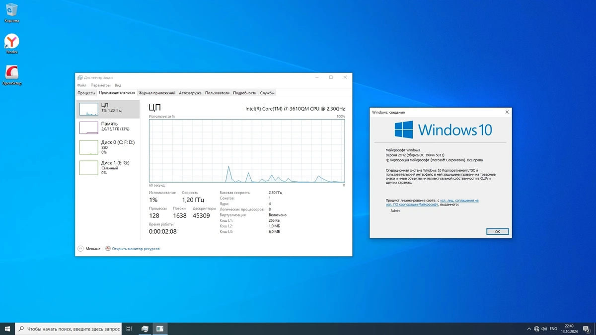 Windows 10 LTSC x64 Enterprise 2021 Full version Октябрь 2024 — изображение 3
