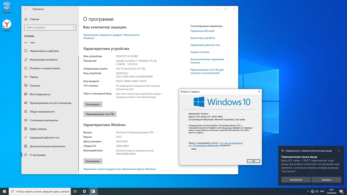 Windows 10 LTSC x64 Enterprise 2021 Full version Сентябрь 2024 — изображение 3