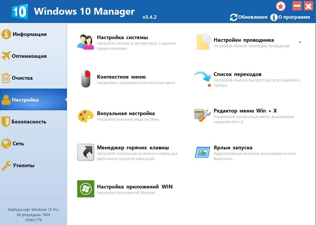 Windows 10 Manager 3.4.2.0 RePack (& Portable) by KpoJIuK — изображение 3
