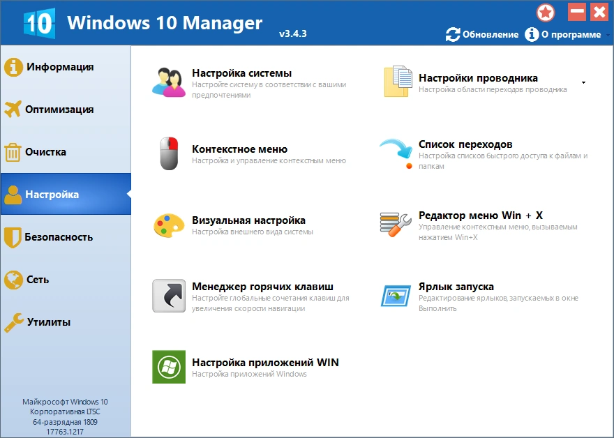 Windows 10 Manager 3.4.3 RePack (& Portable) by elchupacabra — изображение 3