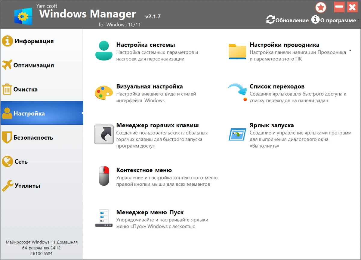 Windows Manager 2.1.7 by elchupacabra — изображение 3
