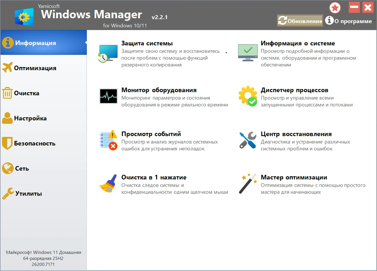 Windows Manager настройка операционной системы 2.2.1 by elchupacabra — изображение 3