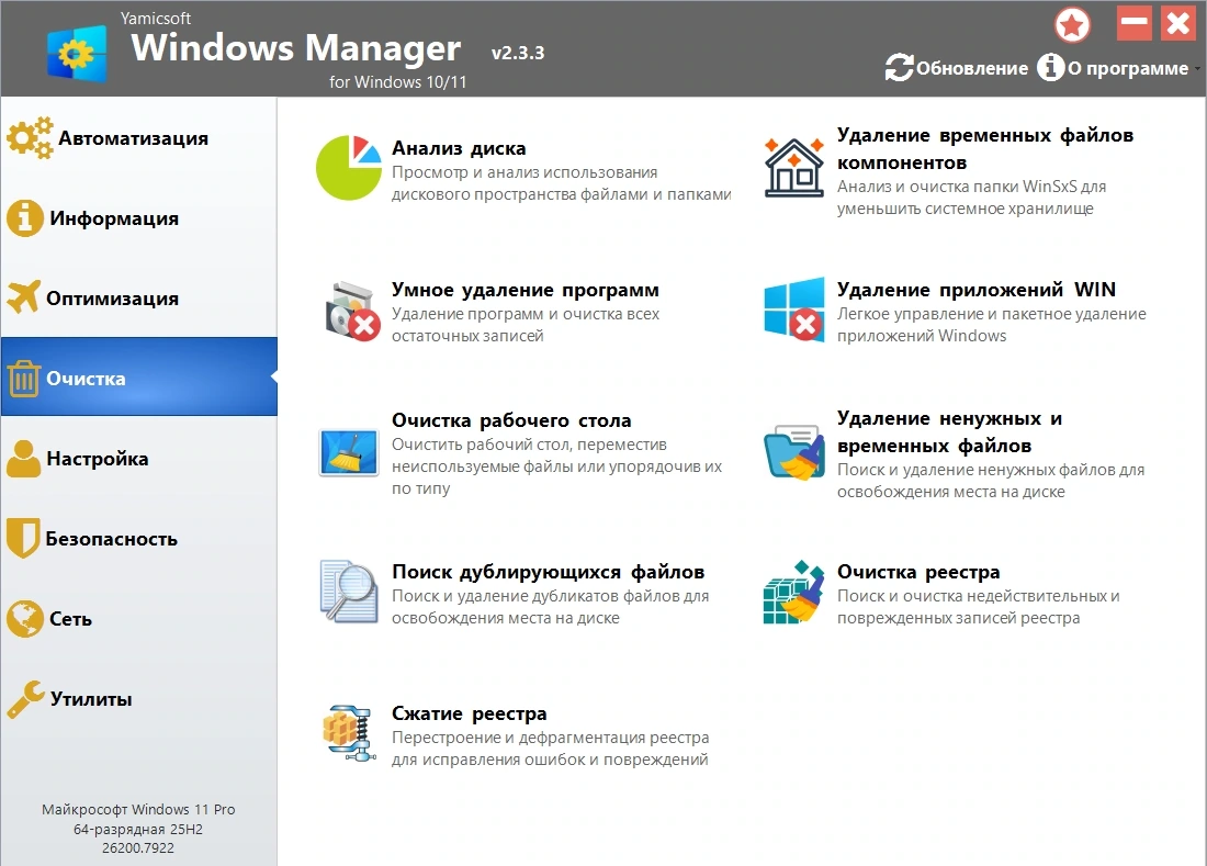 Windows Manager настройка системы 2.3.3 by elchupacabra — изображение 3