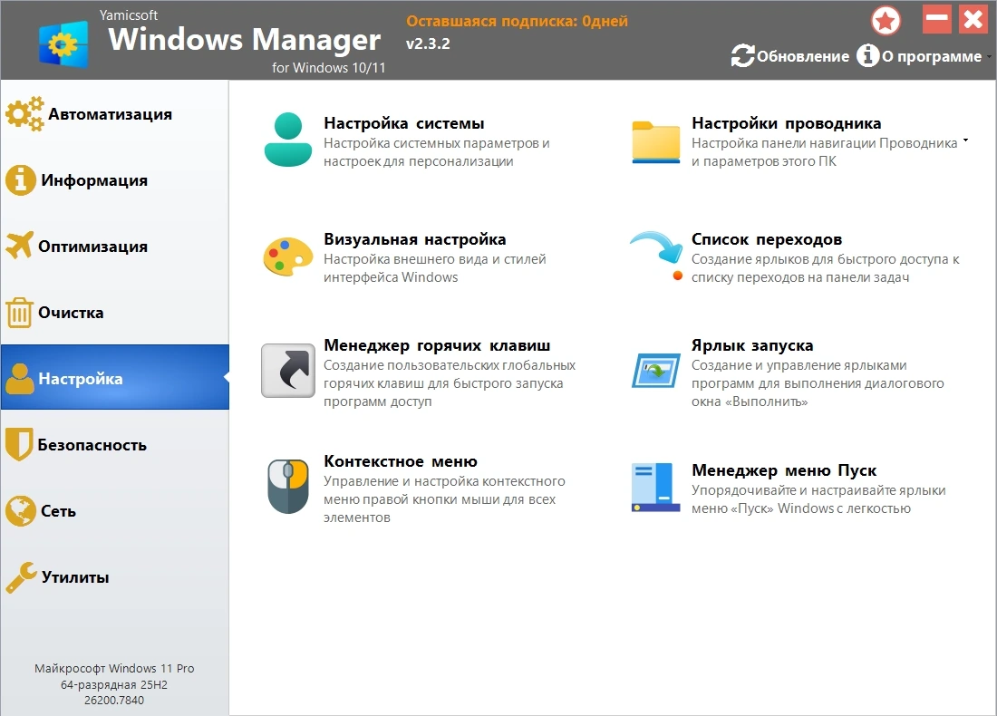 Windows Manager утилиты оптимизации Windows 2.3.2.0 by KpoJIuK — изображение 3