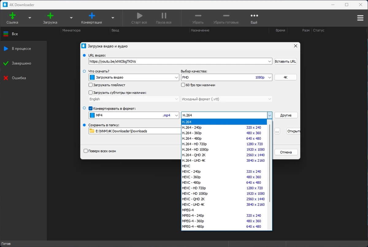 Загрузчик видео 4K Downloader 5.12.6 by elchupacabra — изображение 3