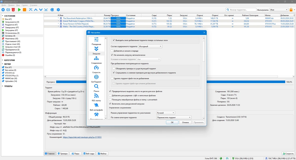 Бесплатный торрент клиент qBittorrent 5.2.1 — изображение 3