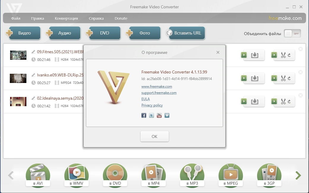 Видеоконвертер - Freemake Video Converter 4.1.13.99 RePack (& Portable) by elchupacabra — изображение 3