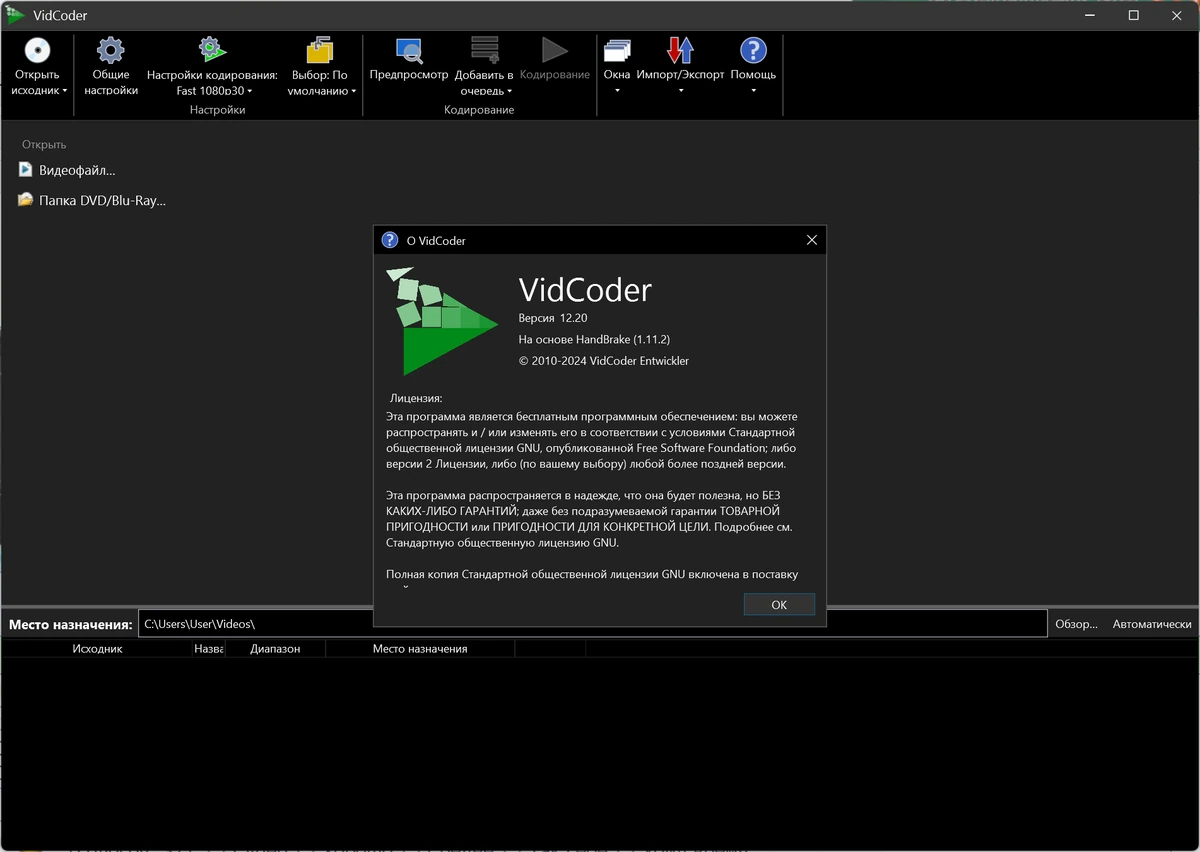 Бесплатный видеоконвертер VidCoder 12.20 + Portable — изображение 3
