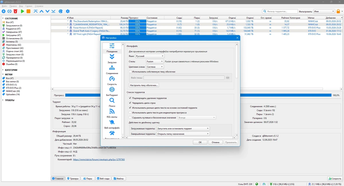 Бесплатный загрузчик торрентов qBittorrent 5.2.3 — изображение 3