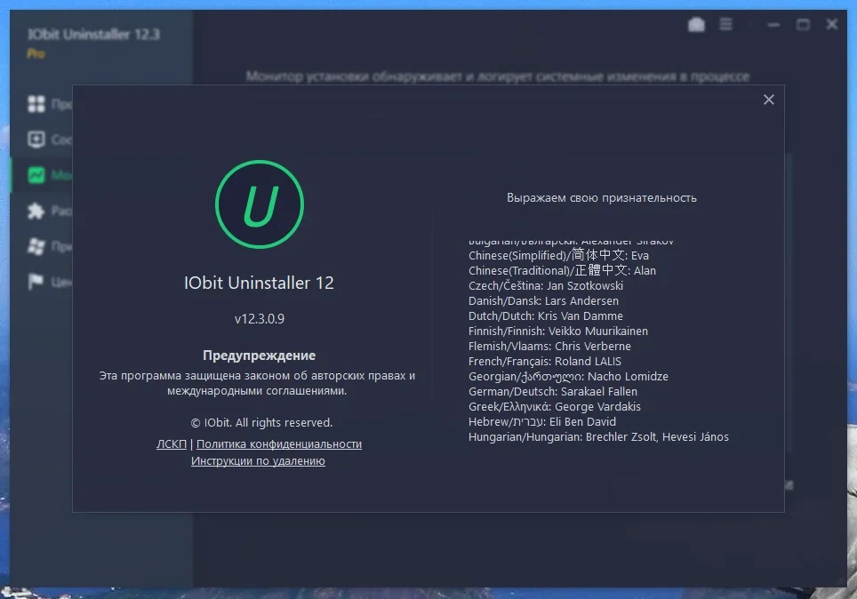 Бесследное удаление программ - IObit Uninstaller Pro 12.3.0.9 Portable by FC Portables — изображение 3