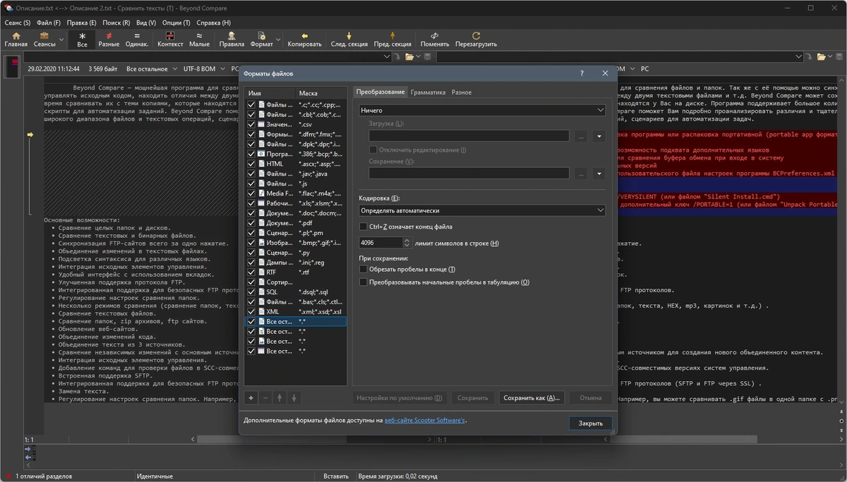 Сравнение файлов Beyond Compare Pro 5.0.2.30045 Полная + Портативная версии by elchupacabra — изображение 3