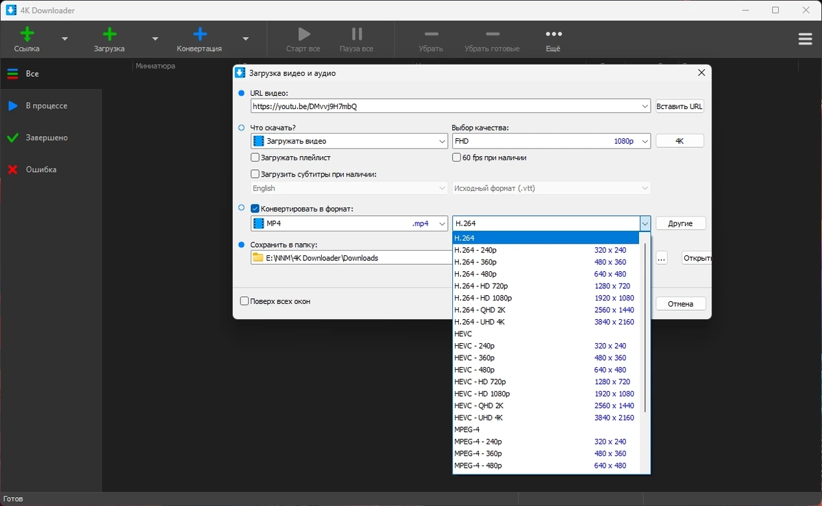 4K Downloader загрузчик Ютуб каналов 5.12.11 by elchupacabra — изображение 3