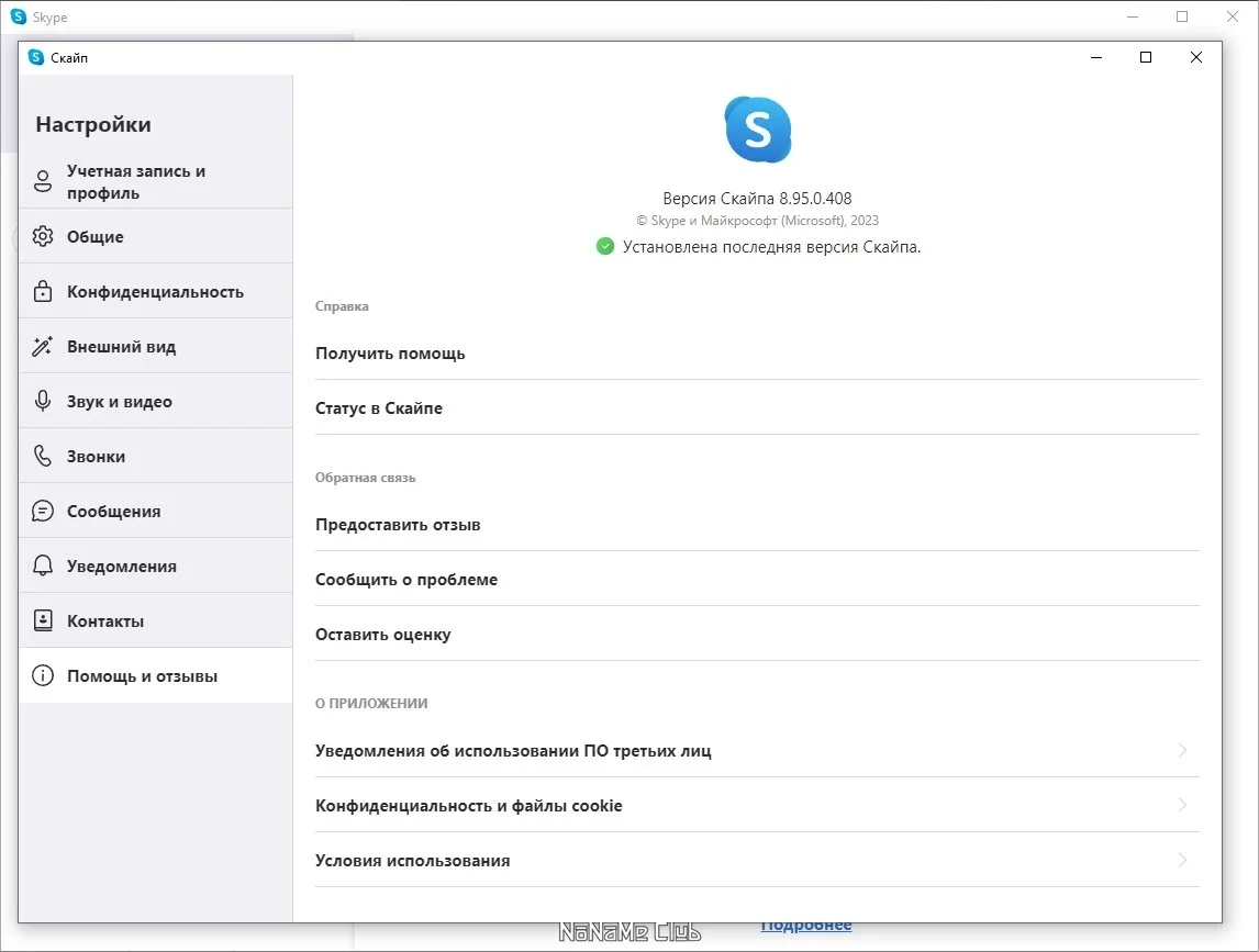 Безграничное интернет общение - Skype 8.95.0.408 — изображение 3