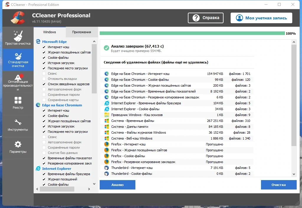Безопасная чистка ОС CCleaner 6.11.10435 Free / Professional / Business / Technician Edition by Dodakaedr — изображение 3