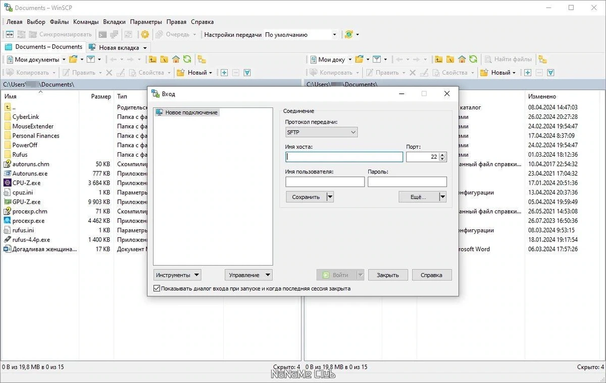 Безопасная передача данных - WinSCP 6.3.3 Build 14916 + Portable — изображение 3
