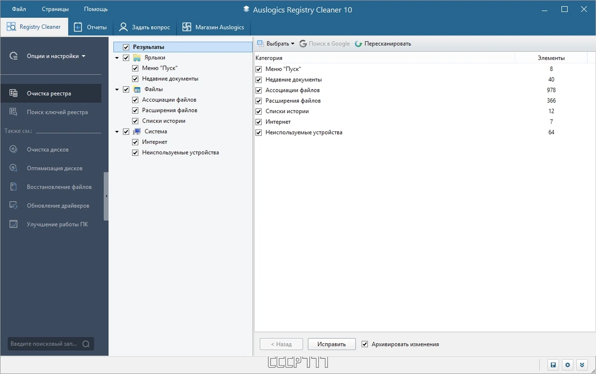 Безопасная чистка реестра - Auslogics Registry Cleaner Pro 10.0.0.4 RePack by TryRooM — изображение 3