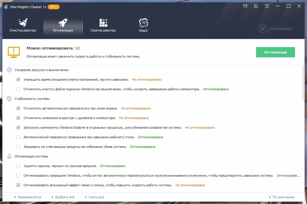 Безопасная чистка реестра Windows Wise Registry Cleaner Pro 11.1.8.723 by Dodakaedr — изображение 3