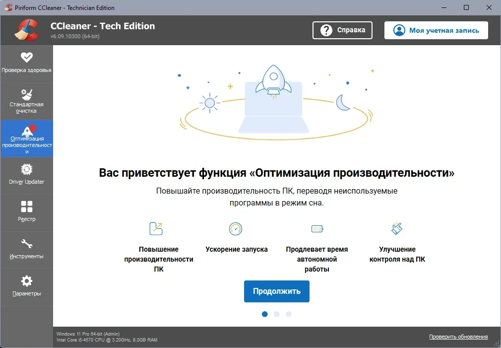 Безопасная чистка Windows - CCleaner 6.09.10300 Free / Professional / Business / Technician Edition RePack (& Portable) by KpoJIuK — изображение 3