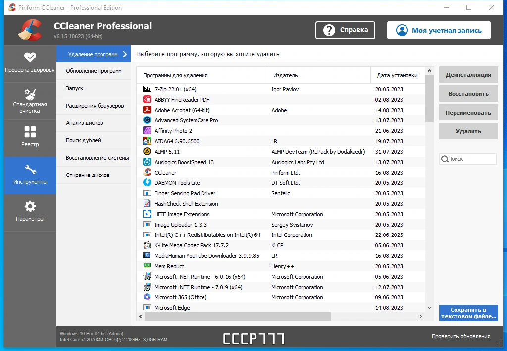 Безопасная чистка Windows - CCleaner 6.15.10623 Free-Professional-Business-Technician Edition by KpoJIuK — изображение 3