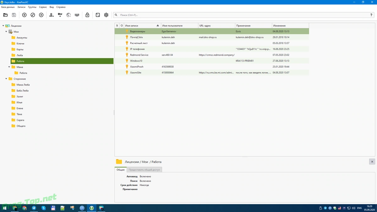 Безопасное хранение паролей - KeePassXC 2.6.1 + Portable — изображение 3