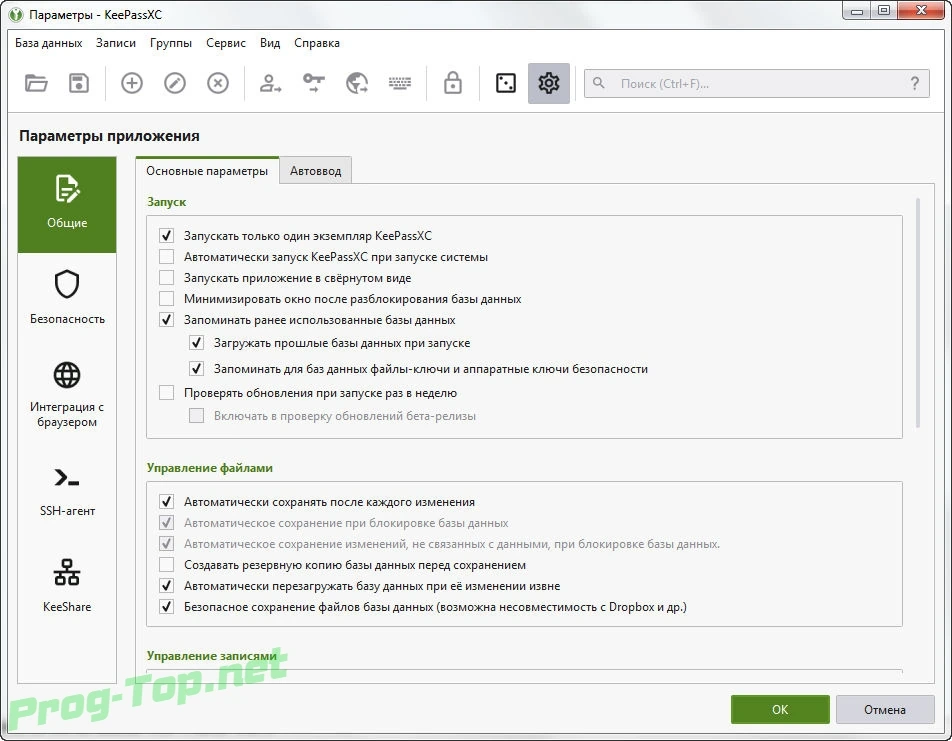 Безопасное хранение паролей - KeePassXC 2.6.2 + Portable — изображение 3